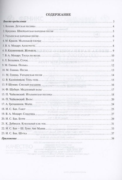 Фотография книги "Школа начинающего концертмейстера. Фортепиано и труба"