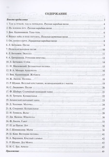 Фотография книги "Школа начинающего концертмейстера. Фортепиано и виолончель"