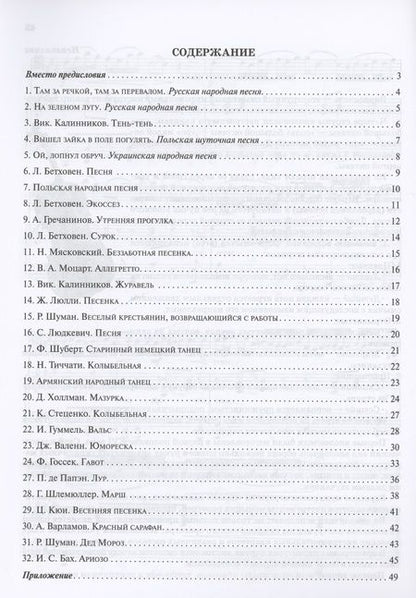 Фотография книги "Школа начинающего концертмейстера. Фортепиано и виолончель"