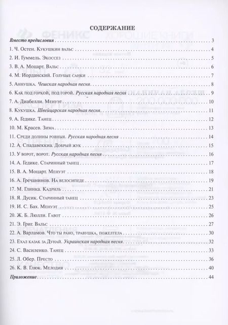 Фотография книги "Школа начинающего концертмейстера: фортепиано и домра"