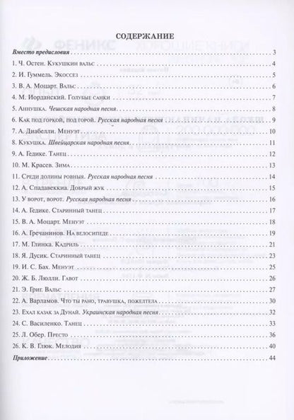 Фотография книги "Школа начинающего концертмейстера: фортепиано и домра"