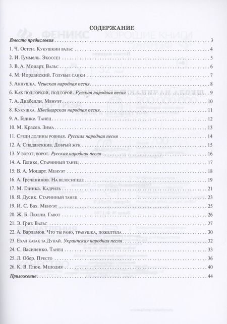 Фотография книги "Школа начинающего концертмейстера: фортепиано и домра"