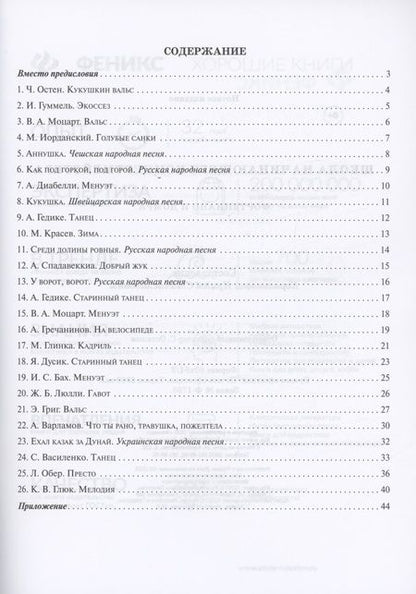 Фотография книги "Школа начинающего концертмейстера: фортепиано и домра"