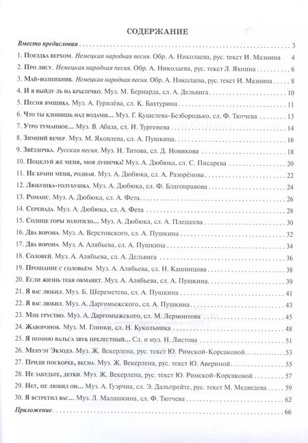 Фотография книги "Школа начинающего концертмейстера: фортепиано и голос"
