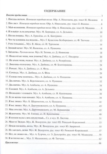 Фотография книги "Школа начинающего концертмейстера: фортепиано и голос"