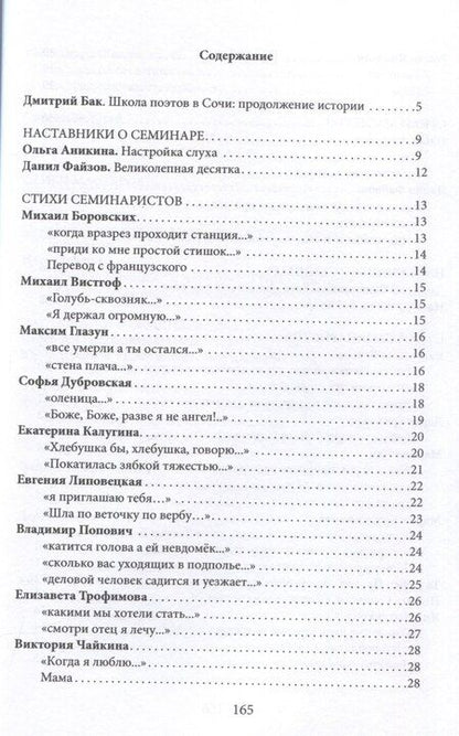 Фотография книги "Школа поэтов. Сборник стихов мастеров и слушателей Зимней школы поэтов в Сочи. Выпуск 2."