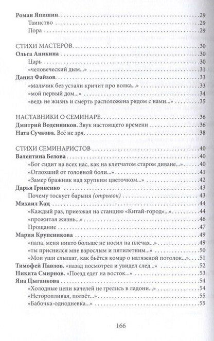 Фотография книги "Школа поэтов. Сборник стихов мастеров и слушателей Зимней школы поэтов в Сочи. Выпуск 2."