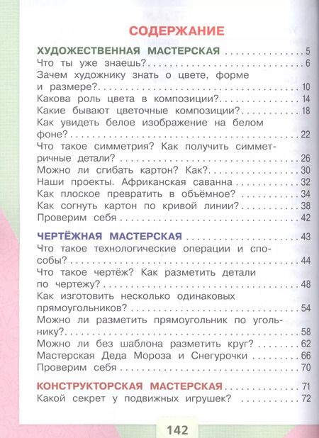 Фотография книги "Зуева, Лутцева: Технология. 2 класс. Учебник. /Школа России"