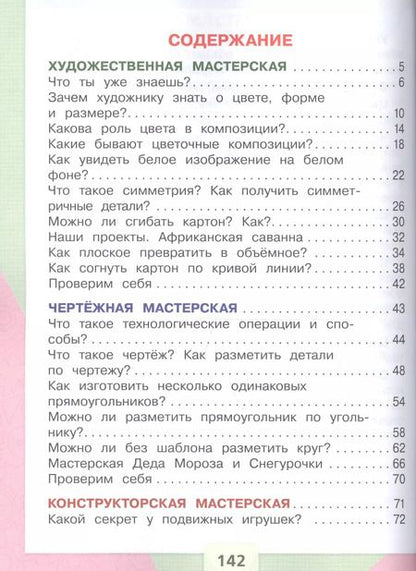 Фотография книги "Зуева, Лутцева: Технология. 2 класс. Учебник. /Школа России"