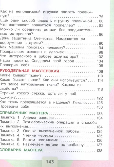 Фотография книги "Зуева, Лутцева: Технология. 2 класс. Учебник. /Школа России"