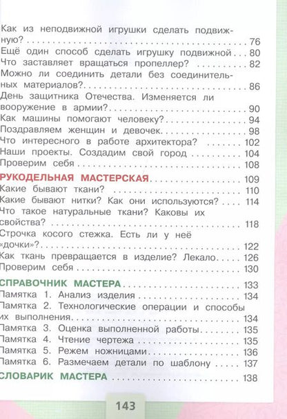 Фотография книги "Зуева, Лутцева: Технология. 2 класс. Учебник. /Школа России"