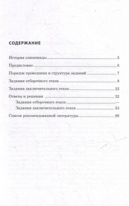 Фотография книги "Школьные олимпиады СПбГУ 2023. Физика: учебно-методическое пособие"