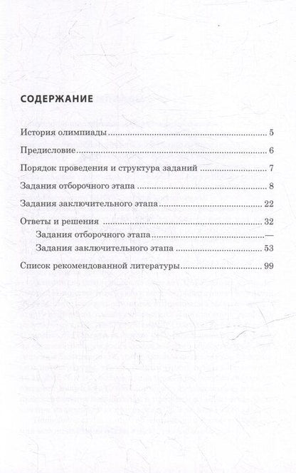 Фотография книги "Школьные олимпиады СПбГУ 2023. Физика: учебно-методическое пособие"