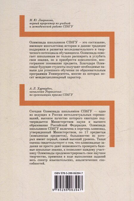 Фотография книги "Школьные олимпиады СПбГУ 2023. Обществознание: учебно-методическое пособие"