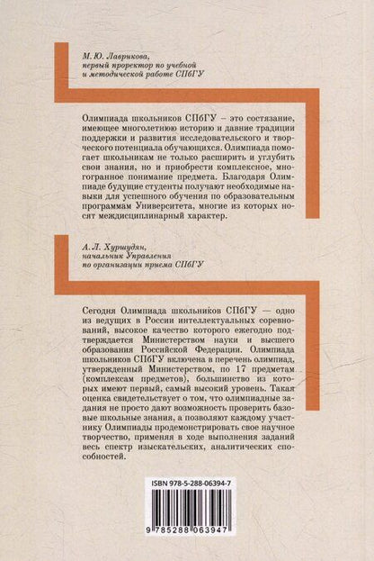 Фотография книги "Школьные олимпиады СПбГУ 2023. Обществознание: учебно-методическое пособие"
