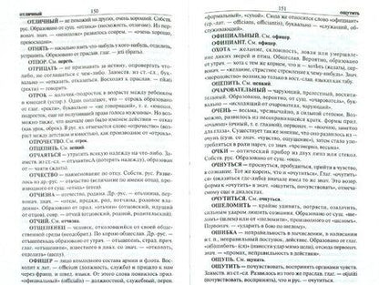 Фотография книги "Школьный этимологический словарь русского языка"