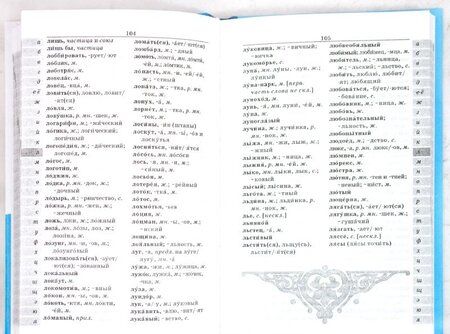 Фотография книги "Школьный орфографический словарь"