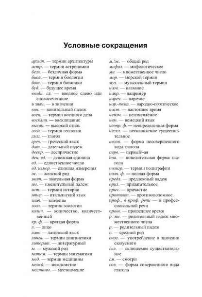 Фотография книги "Школьный орфографический словарь"