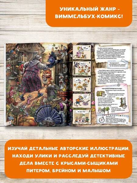 Фотография книги "Школьник: Деревенские детективы. Питер, Брейн и Малыш"