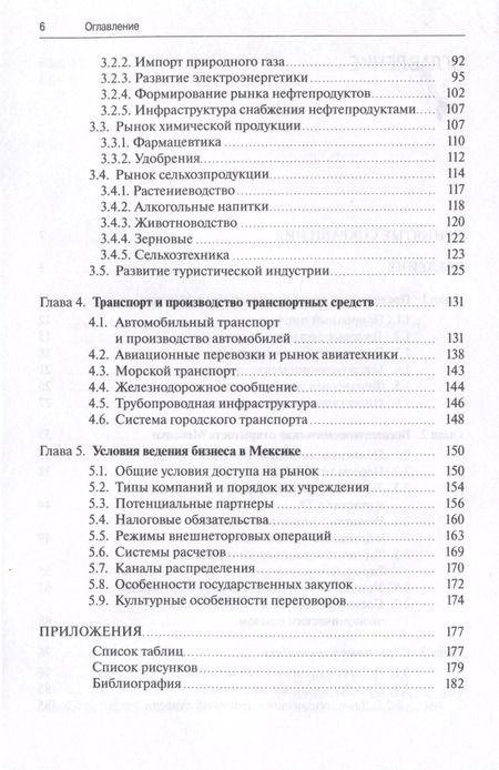 Фотография книги "Школяр, Пивикова: Стратегия выхода на рынок Мексики"