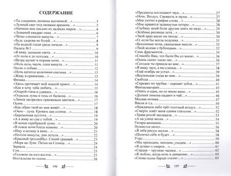 Фотография книги "Школяр: Скольжение ночи"