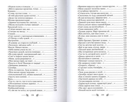 Фотография книги "Школяр: Скольжение ночи"