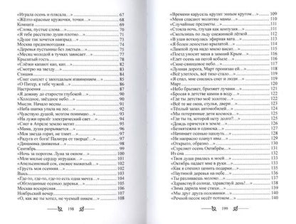 Фотография книги "Школяр: Скольжение ночи"