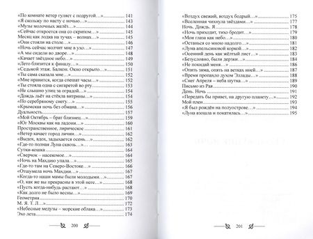 Фотография книги "Школяр: Скольжение ночи"