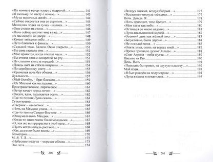Фотография книги "Школяр: Скольжение ночи"
