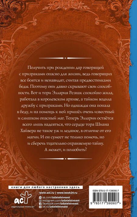 Фотография книги "Шкутова: Архивные истории. Говорящая с призраками"