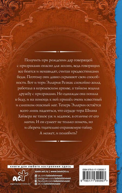 Фотография книги "Шкутова: Архивные истории. Говорящая с призраками"