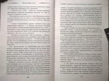 Фотография книги "Шкутова: Архивные истории. Говорящая с призраками"