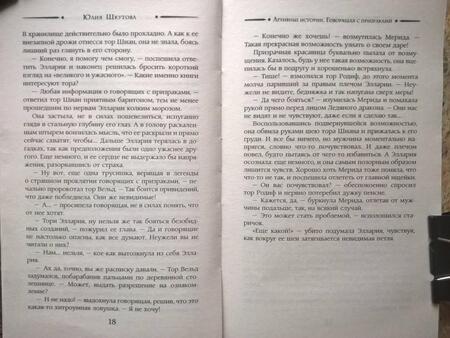 Фотография книги "Шкутова: Архивные истории. Говорящая с призраками"