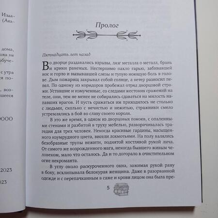 Фотография книги "Шкутова: Как любят некроманты"