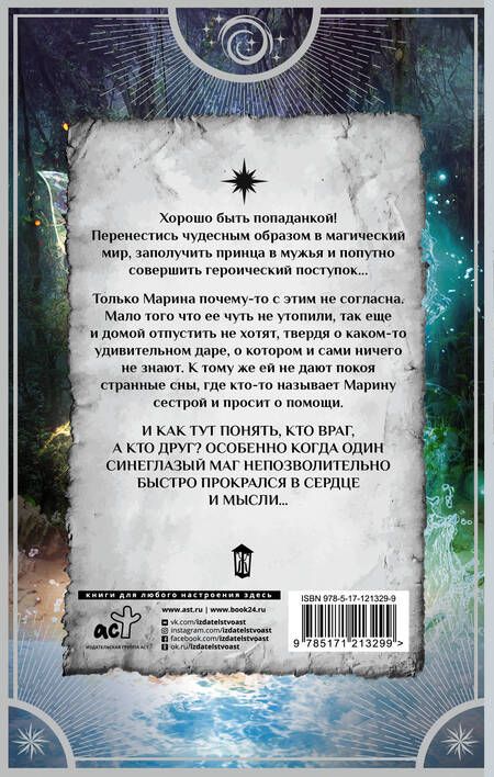 Фотография книги "Шкутова: Моя лесная фея"