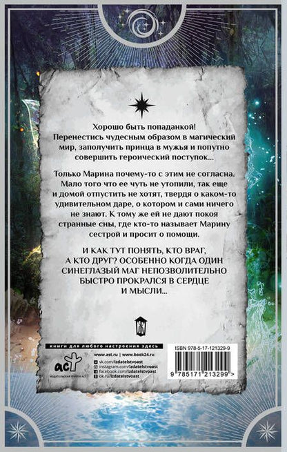 Фотография книги "Шкутова: Моя лесная фея"