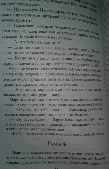 Фотография книги "Шкутова: Моя лесная фея"