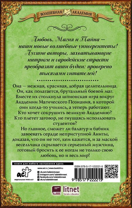 Фотография книги "Шкутова: Моя любимая заноза. Академия Магического Познания"