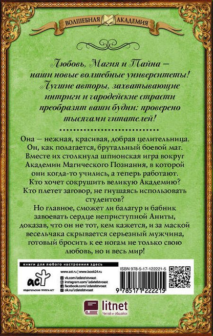 Фотография книги "Шкутова: Моя любимая заноза. Академия Магического Познания"