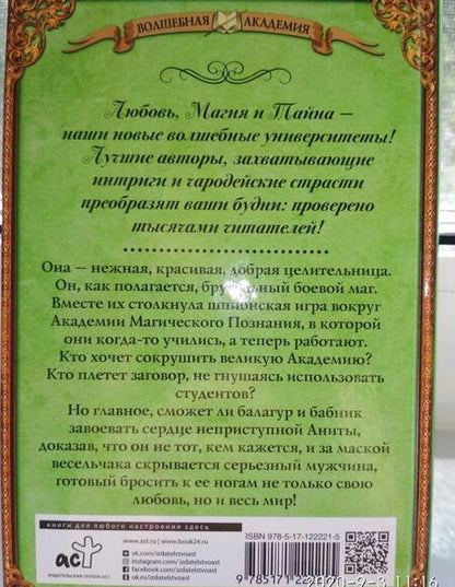 Фотография книги "Шкутова: Моя любимая заноза. Академия Магического Познания"
