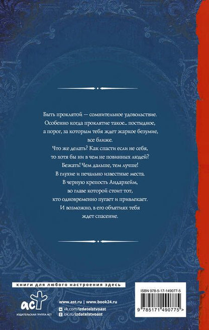 Фотография книги "Шкутова: Проклятая"