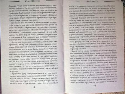 Фотография книги "Шкутова: Проклятая"