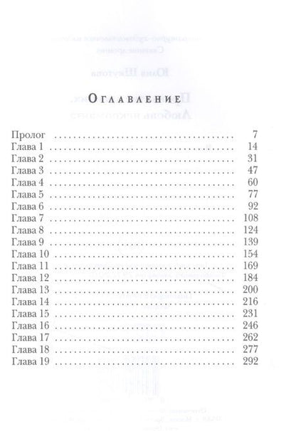 Фотография книги "Шкутова: Проклятие древних. Любовь некроманта"