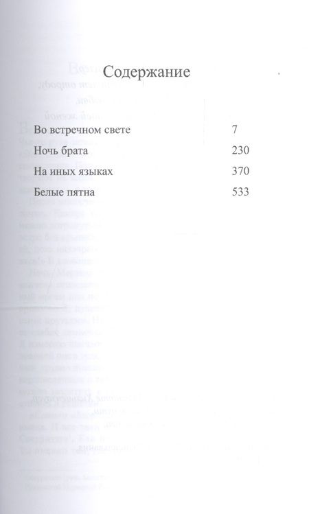 Фотография книги "Шлаттнер: Красные перчатки"