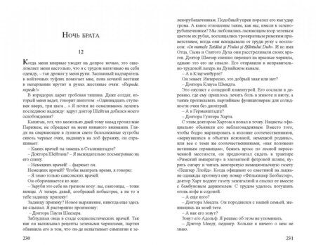 Фотография книги "Шлаттнер: Красные перчатки"