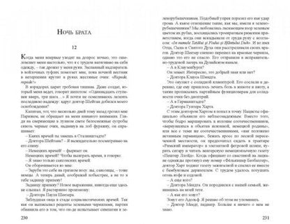 Фотография книги "Шлаттнер: Красные перчатки"