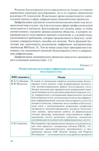 Фотография книги "Шлычков, Кренева, Терёшина: Учет затрат, калькулирование и контроллинг жилищных услуг.Учебник"