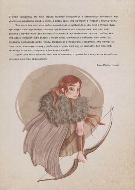 Фотография книги "Шлик: Один день в гостях у волшебницы. Первая книга маленькой чародейки"