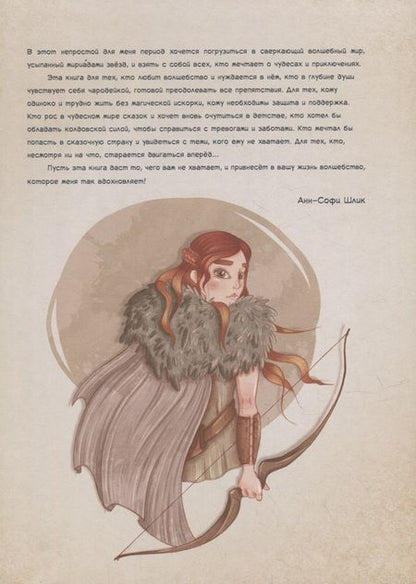 Фотография книги "Шлик: Один день в гостях у волшебницы. Первая книга маленькой чародейки"