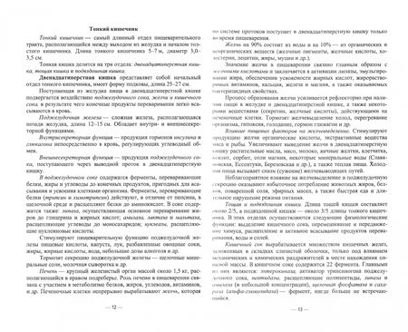 Фотография книги "Шлыков, Омаров, Сычева: Основы рационального питания. Учебное пособие для СПО"